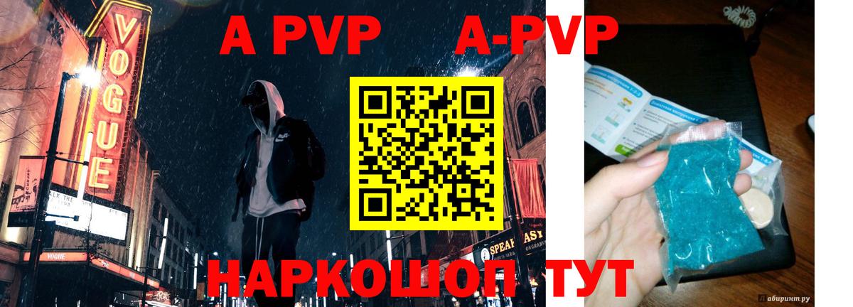 APVP Соль Гудермес