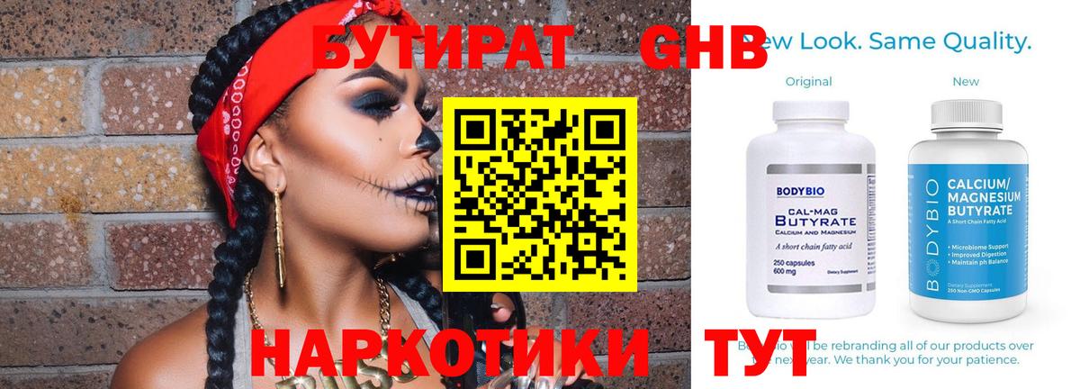 БУТИРАТ GHB  Вход с VPN  Гудермес 
