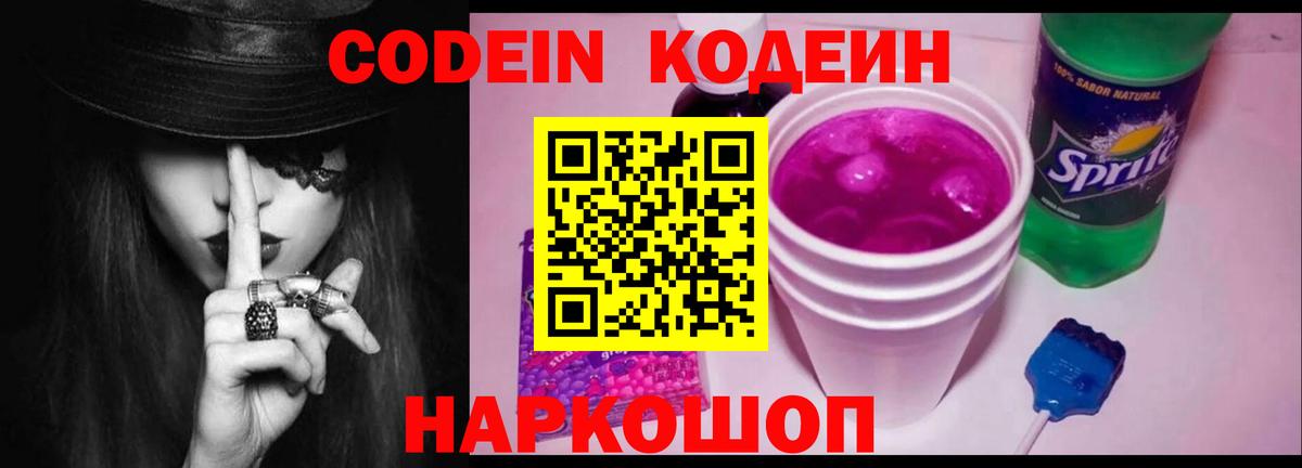 Codein напиток Lean (лин)  Вход с VPN  Кодеиновый сироп Lean напиток Lean (лин)  Гудермес 