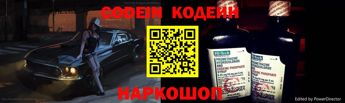 Кодеин напиток Lean (лин) Гудермес