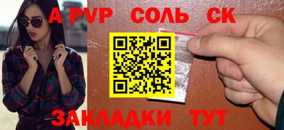 ALPHA PVP Ливны