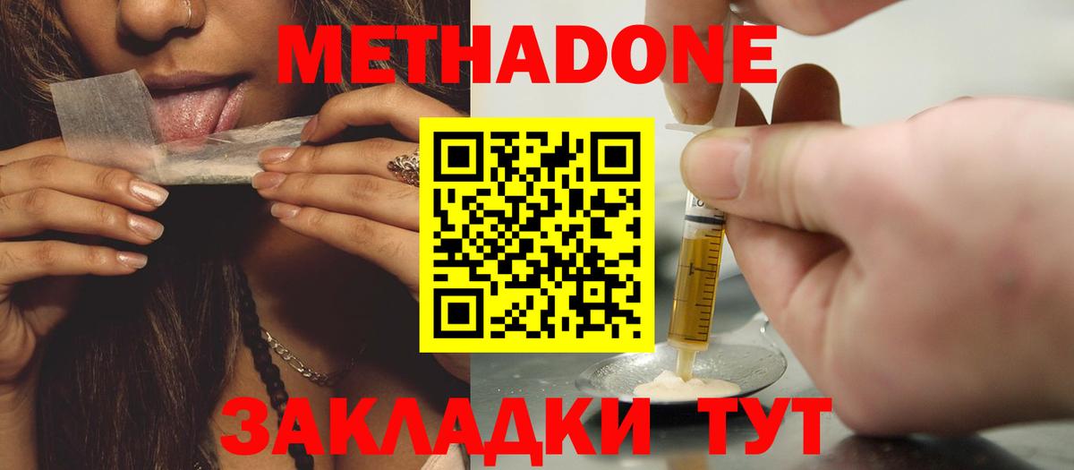 Метадон methadone Гудермес